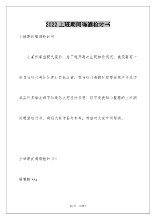 2024上班期间喝酒检讨书_3