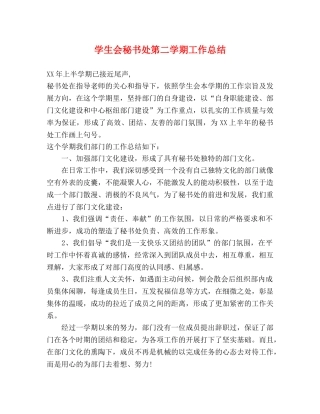 学生会秘书处第二学期工作总结 