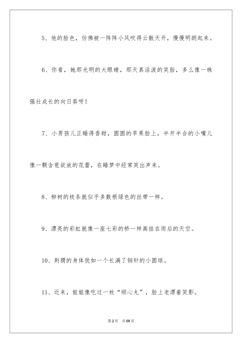 2024优美比喻句_6_第2页