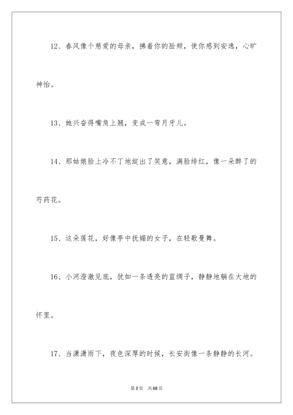 2024优美比喻句_6_第3页