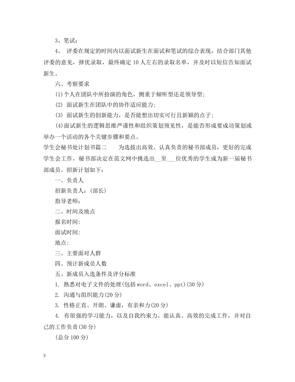 学生会秘书处的计划书 _第3页