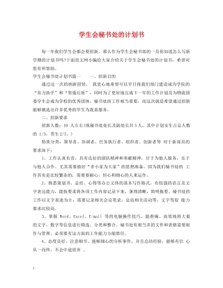 学生会秘书处的计划书 