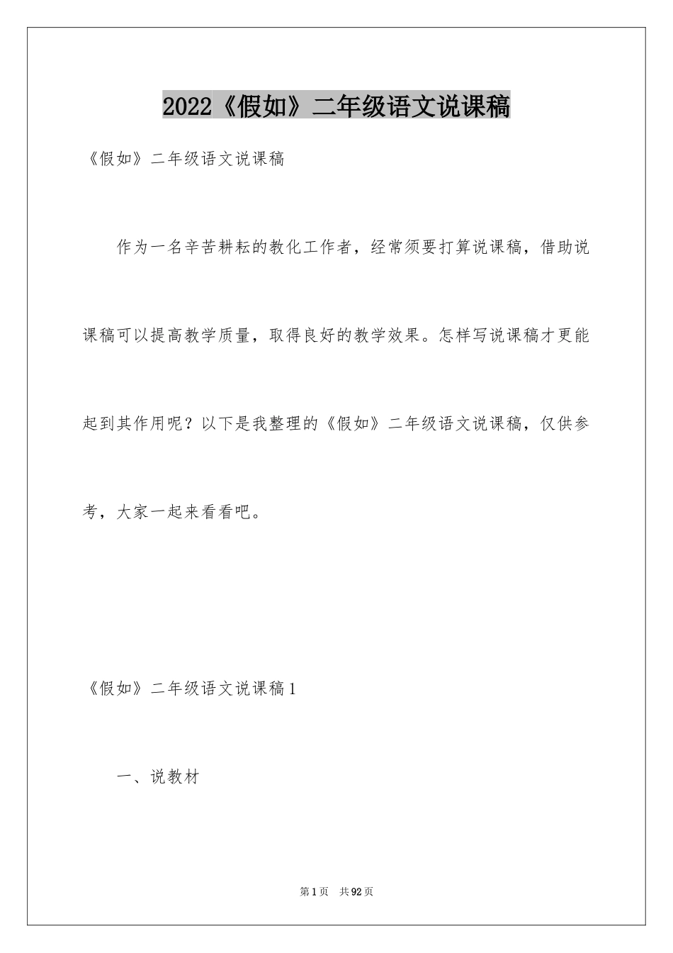 2024《假如》二年级语文说课稿_1_第1页