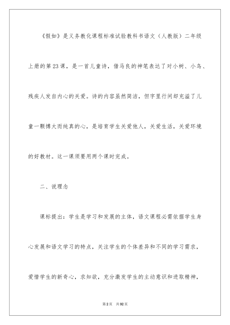 2024《假如》二年级语文说课稿_1_第2页