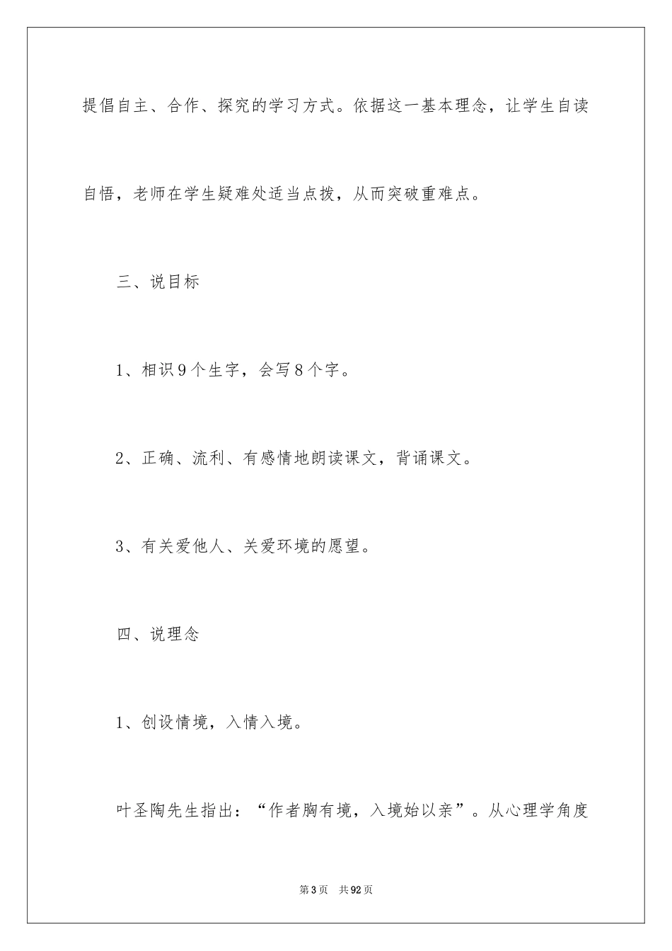2024《假如》二年级语文说课稿_1_第3页
