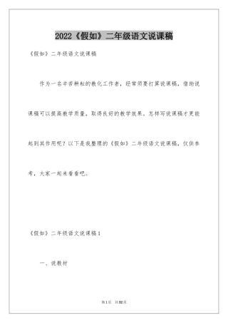 2024《假如》二年级语文说课稿_1