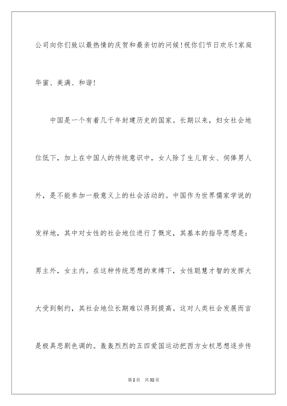 2024三八妇女节演讲稿_491_第2页