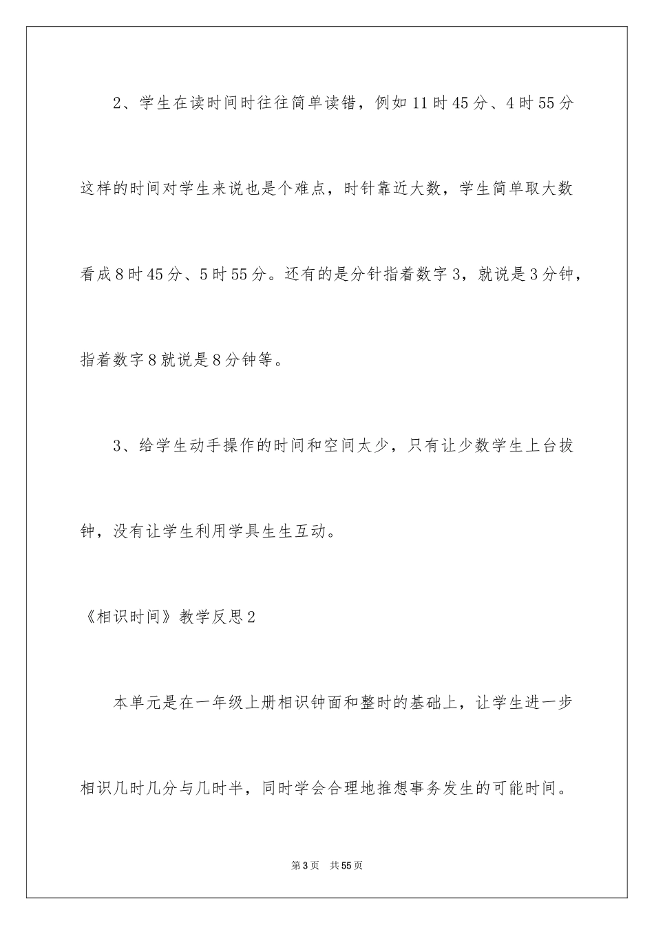 2024《认识时间》教学反思_1_第3页