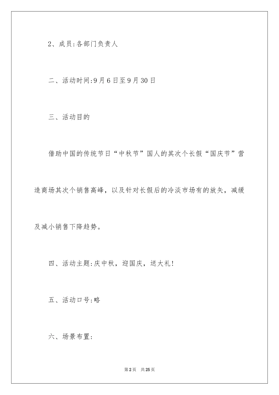2024中秋活动方案_175_第2页