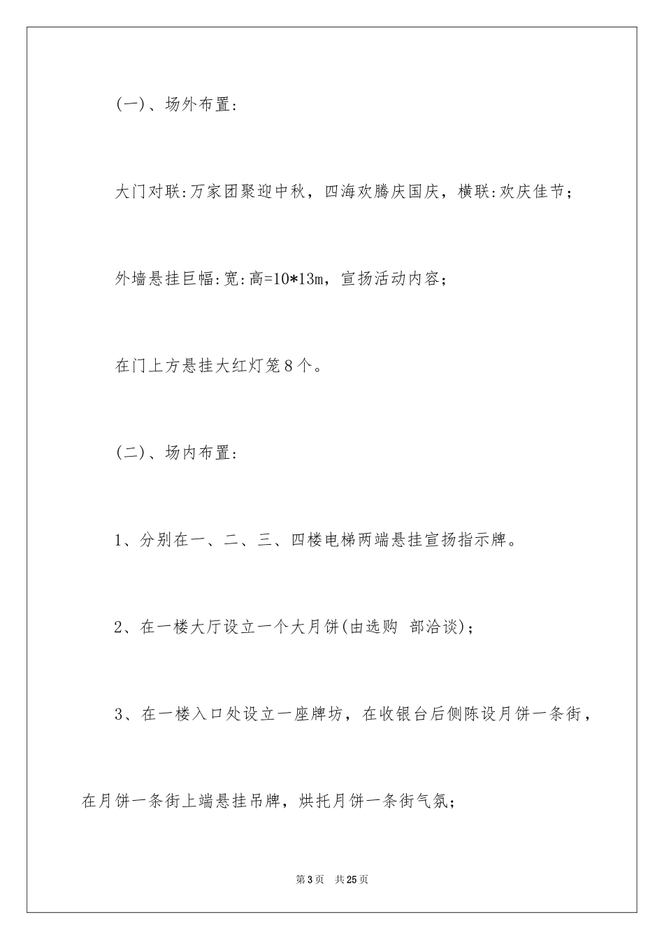 2024中秋活动方案_175_第3页