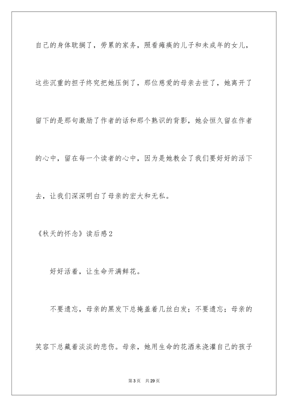 2024《秋天的怀念》读后感_3_第3页