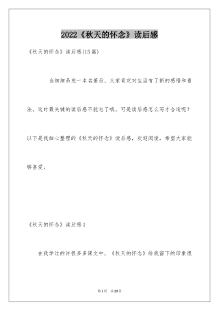 2024《秋天的怀念》读后感_3