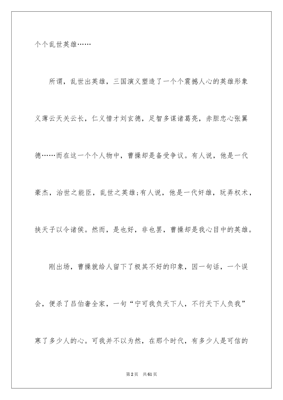 2024《三国演义》读后感_45_第2页