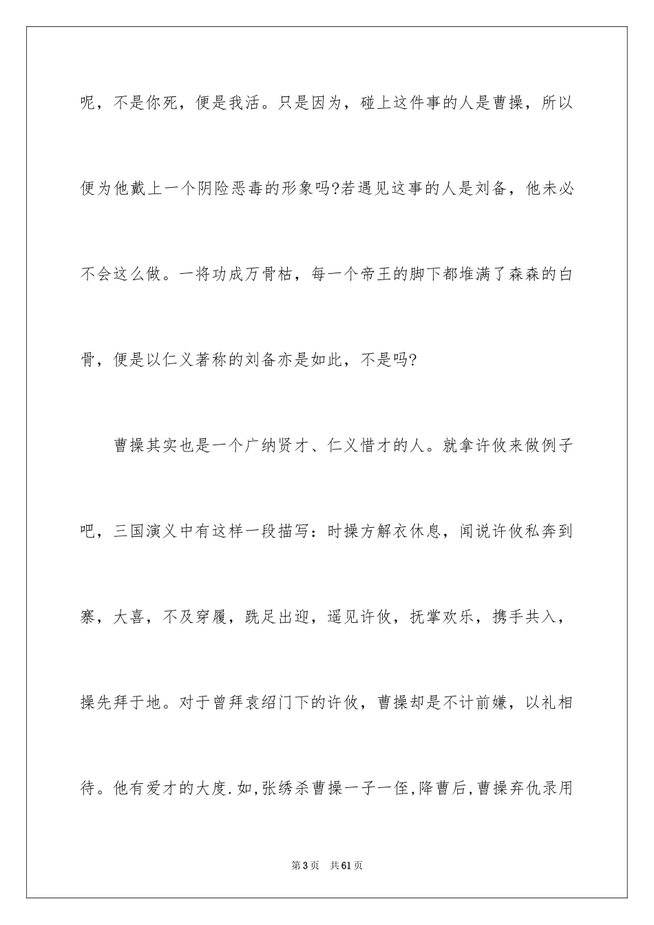 2024《三国演义》读后感_45_第3页