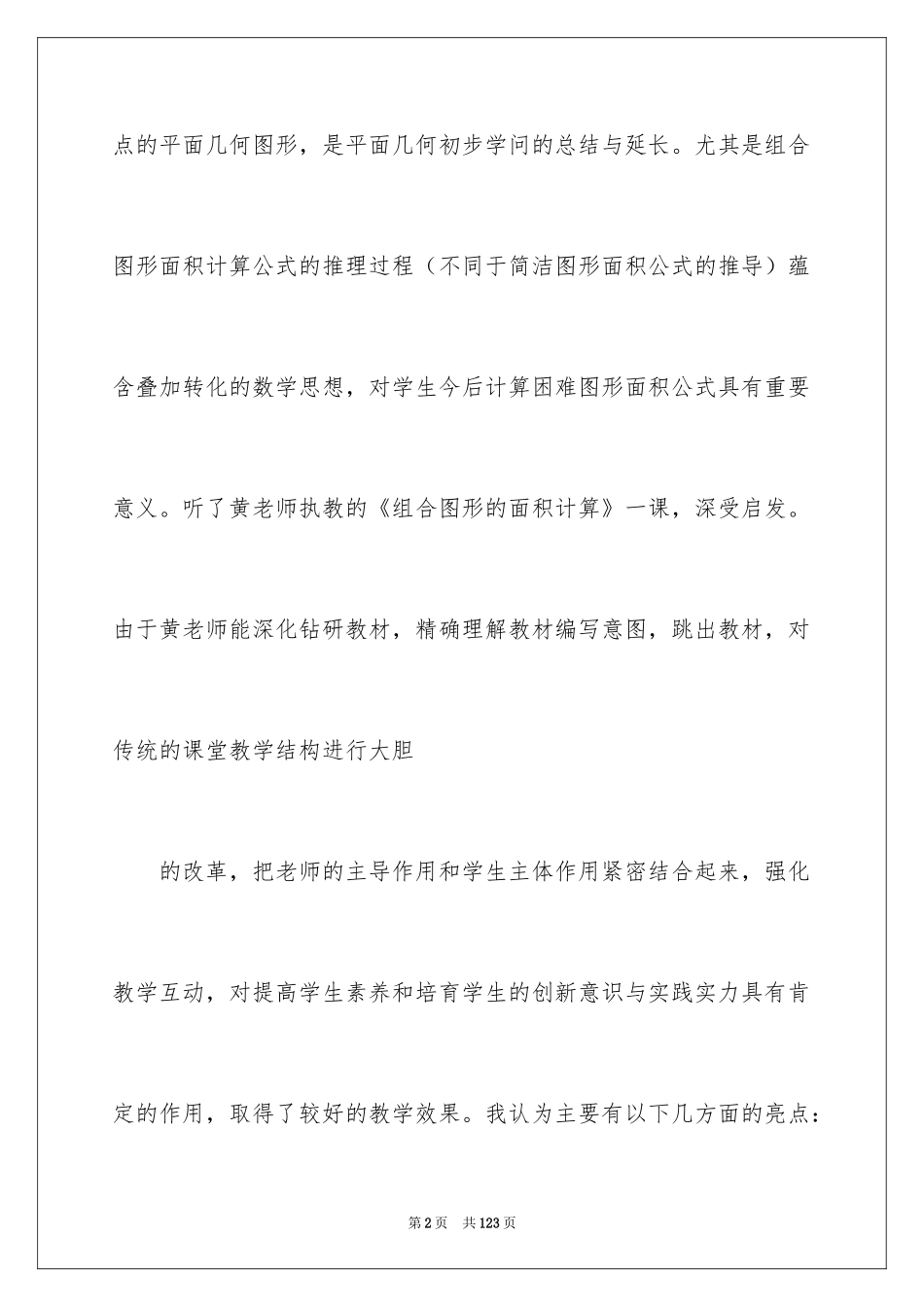 2024五年级数学说课稿_72_第2页