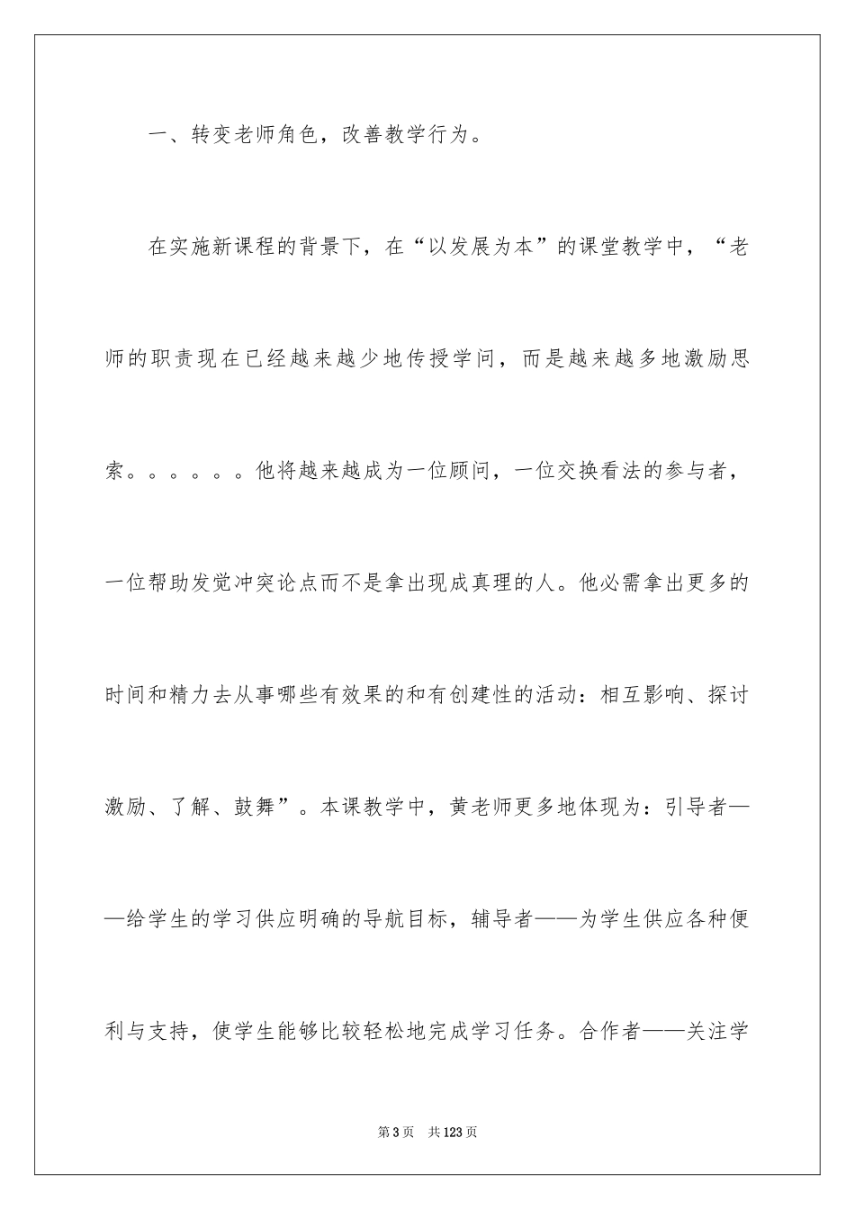 2024五年级数学说课稿_72_第3页