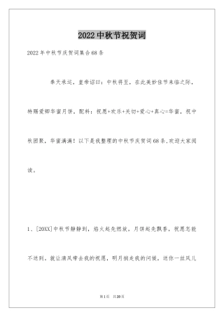 2024中秋节祝贺词_195