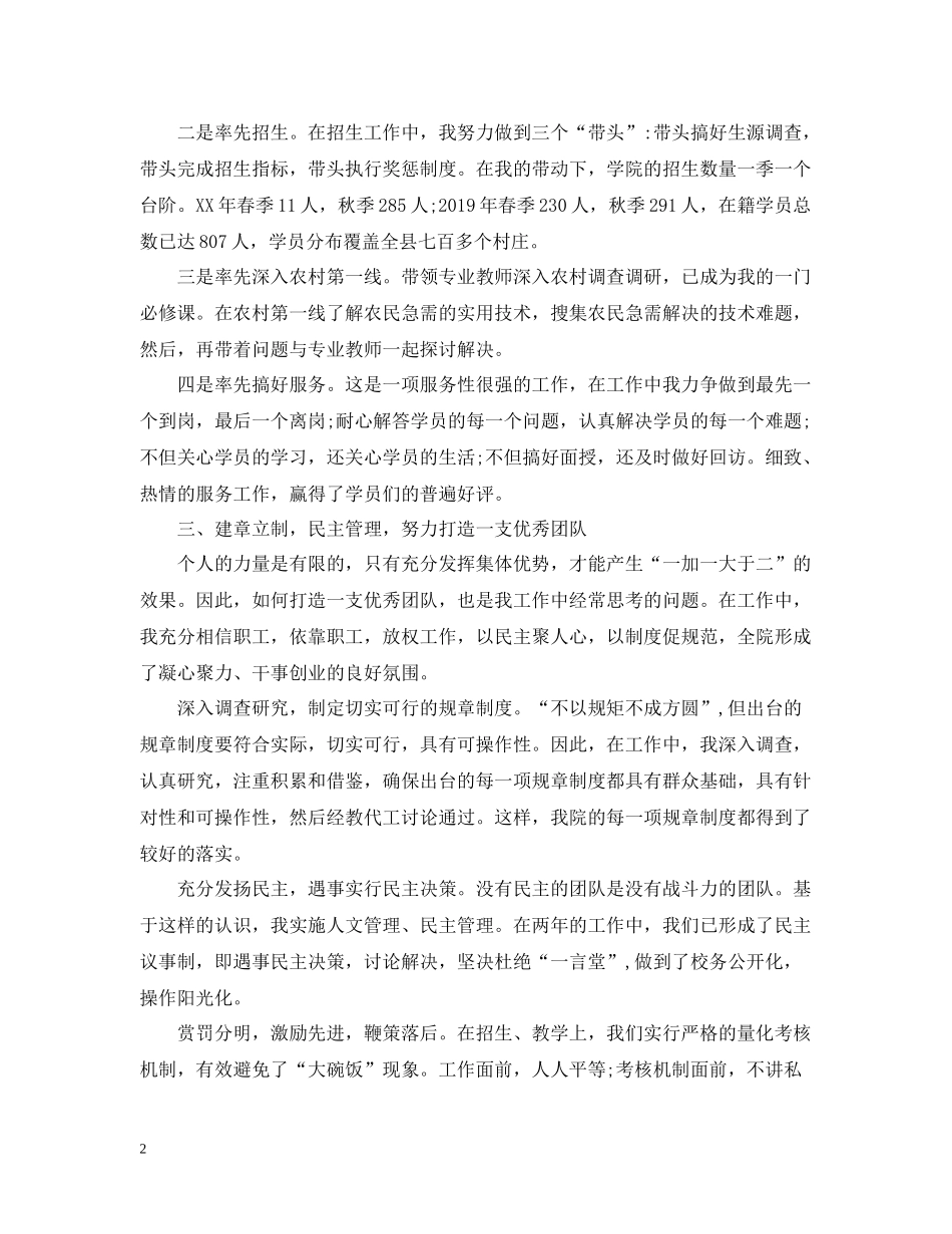 村官工作自我总结范文（精选）_第2页