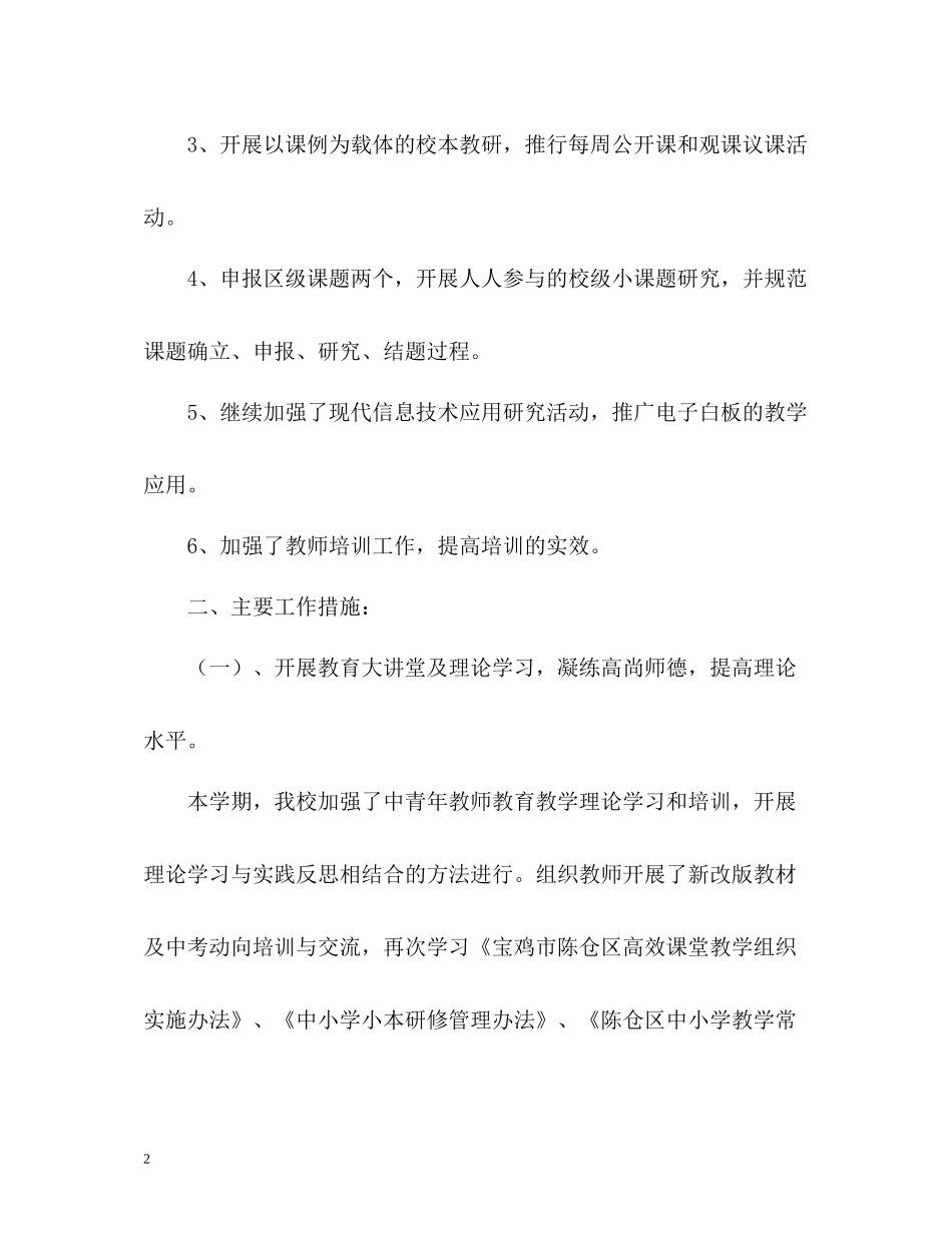 第一学期校本研修工作总结_第2页