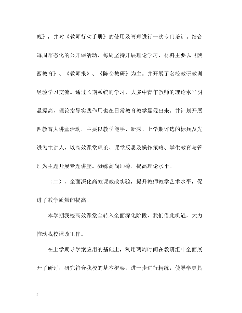 第一学期校本研修工作总结_第3页