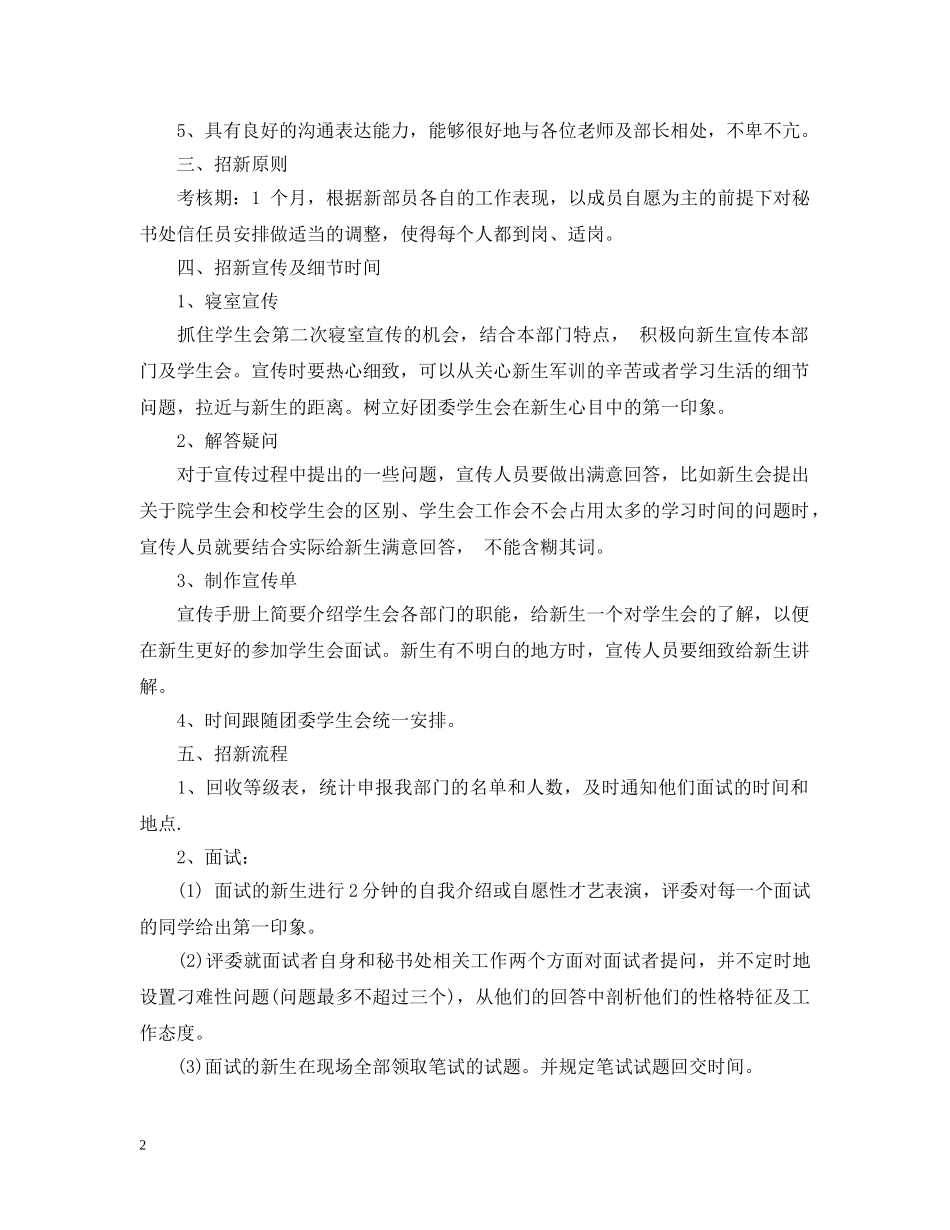 学生会秘书处计划 _第2页