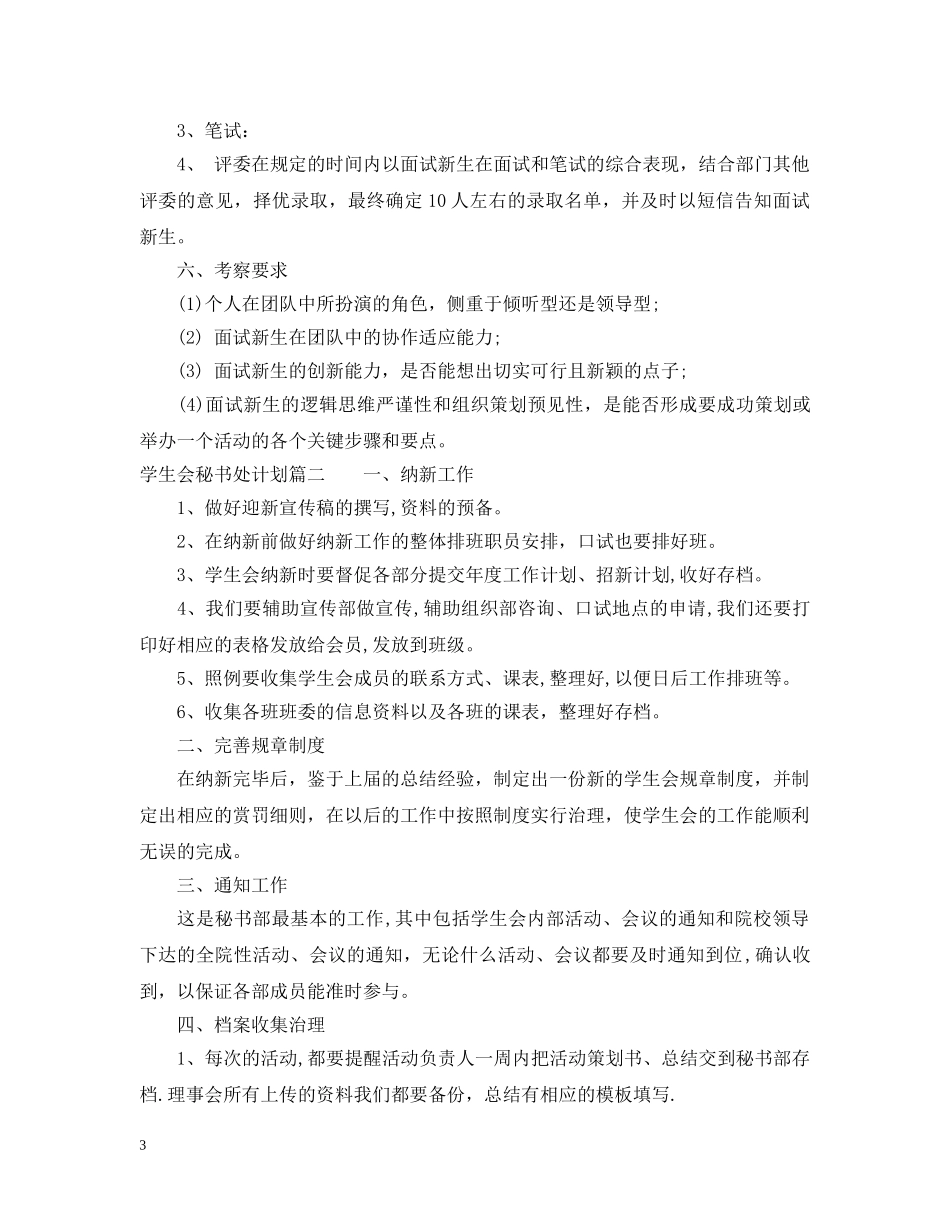 学生会秘书处计划 _第3页