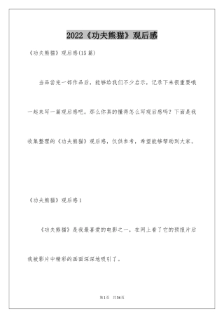 2024《功夫熊猫》观后感