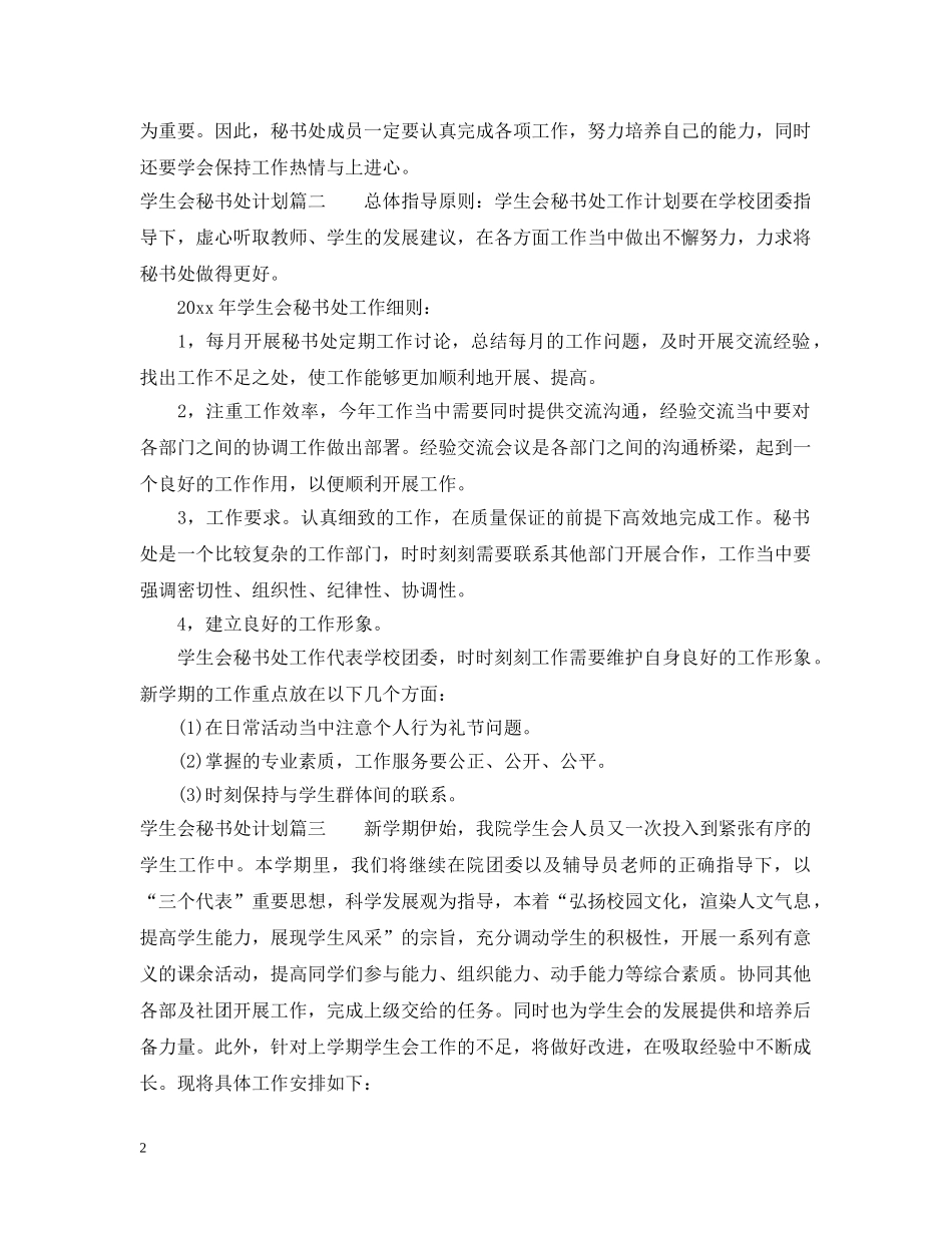 学生会秘书处月计划 _第2页