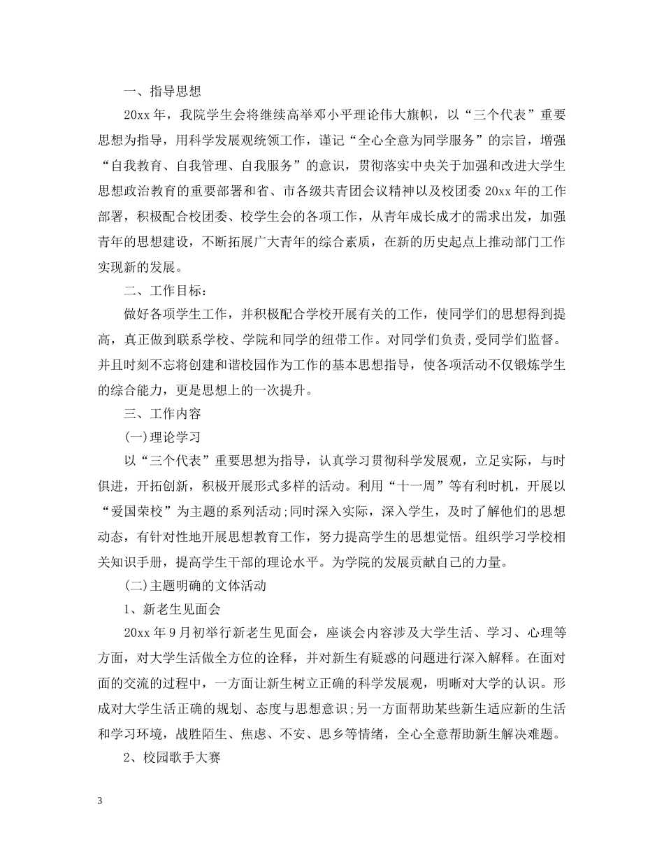 学生会秘书处月计划 _第3页