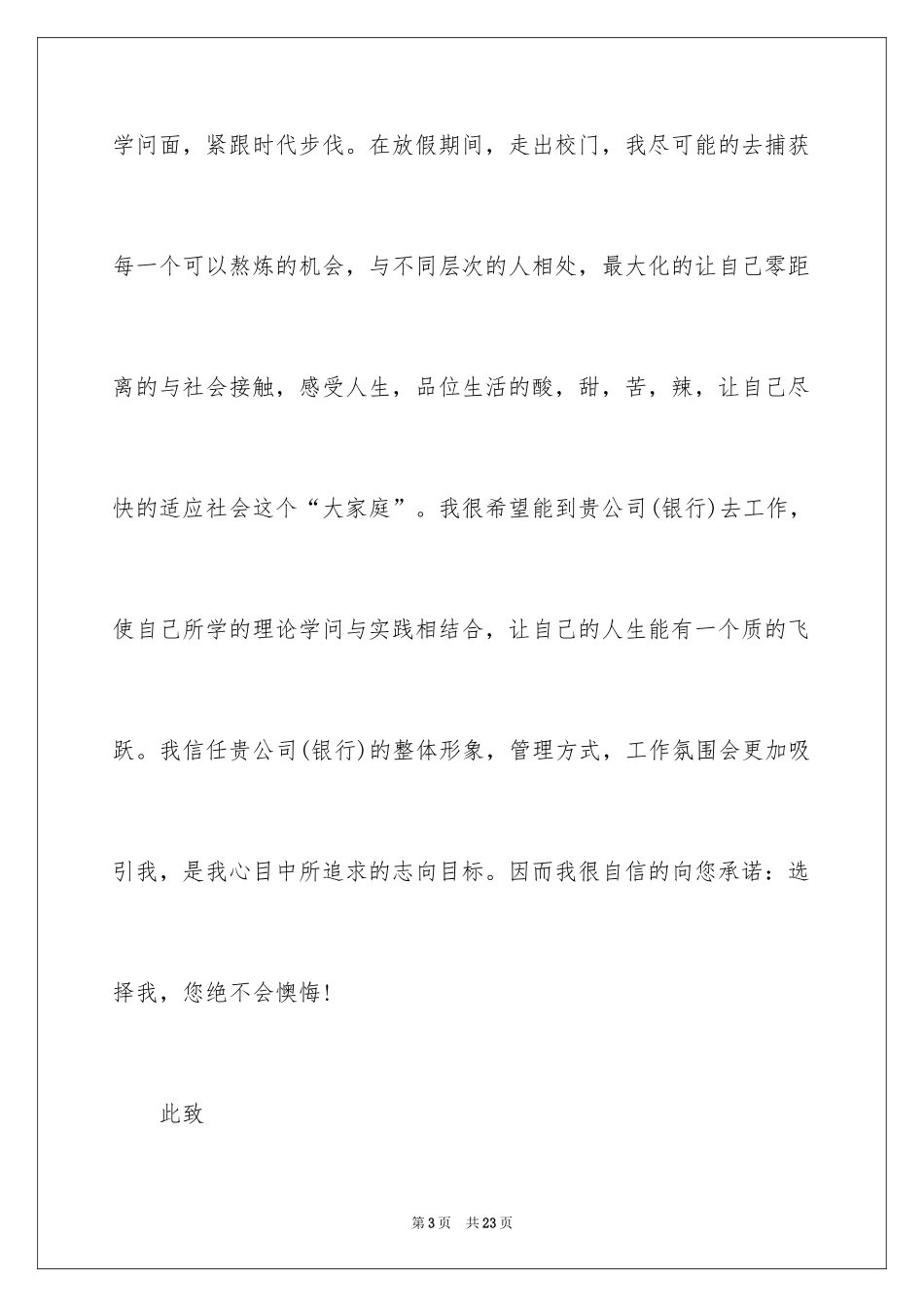 2024传媒专业求职信_第3页