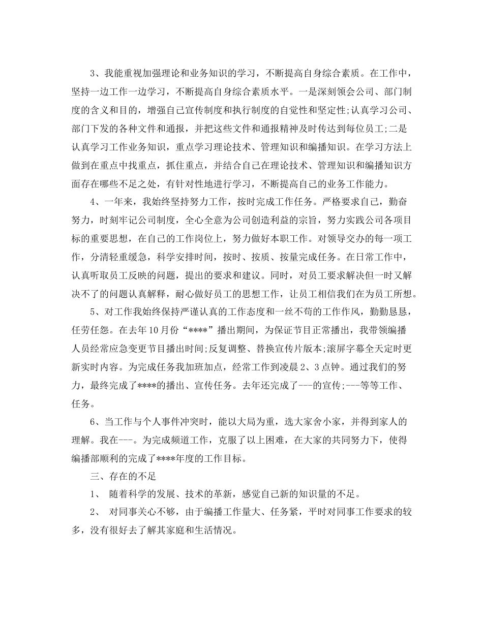 电视编辑年终总结_第2页