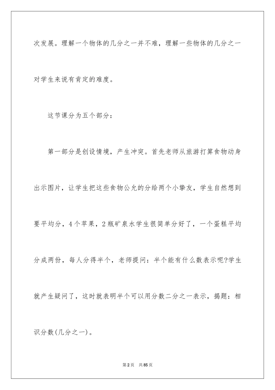 2024三年教师教学反思_第2页