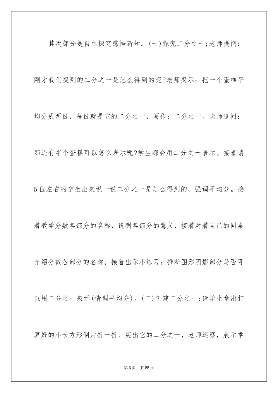 2024三年教师教学反思_第3页