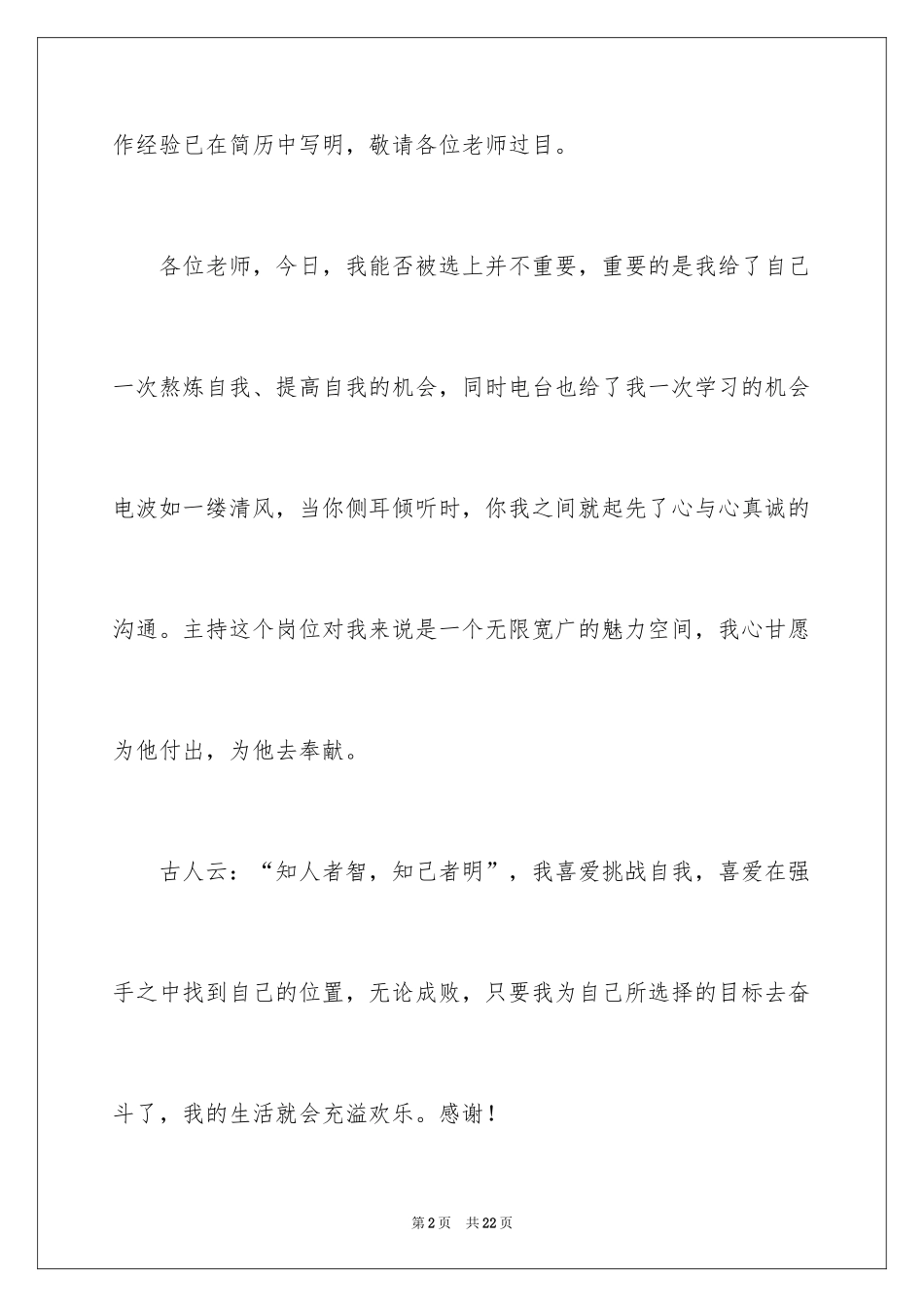 2024主持人一分钟自我介绍_2_第2页