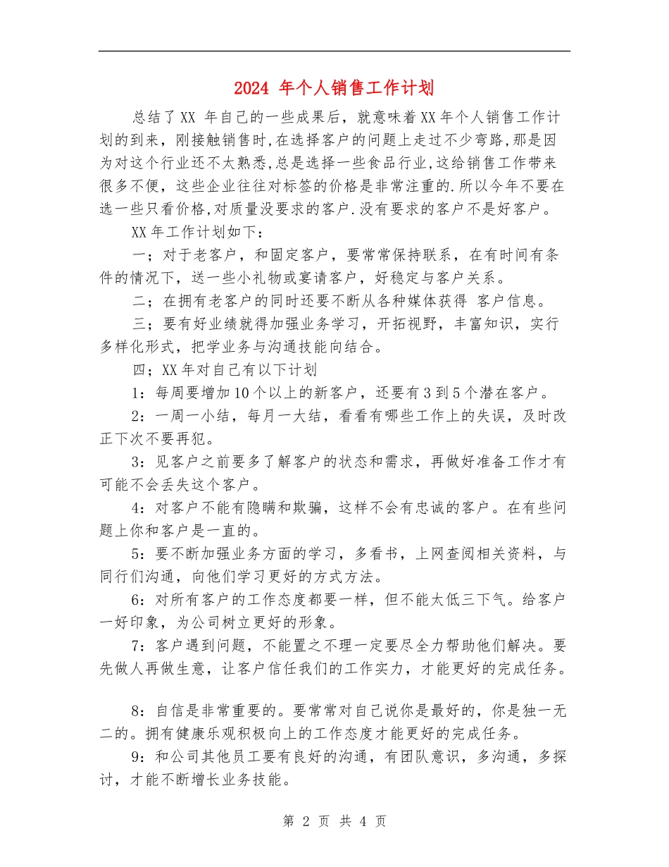 2024-年个人销售工作计划_第2页