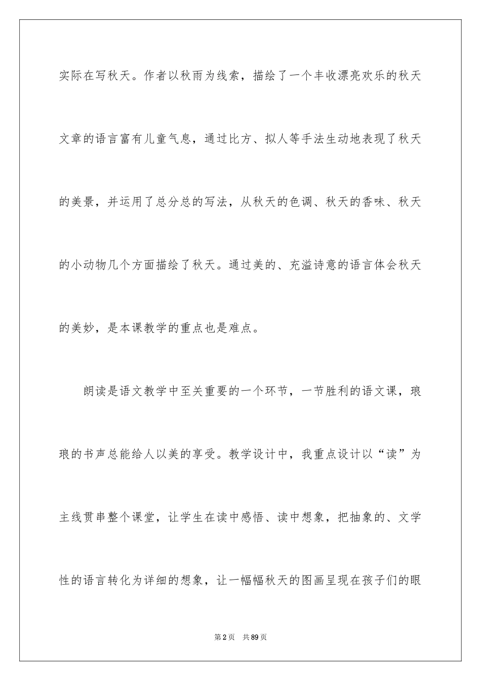 2024三年级语文《秋天的雨》教学反思_第2页