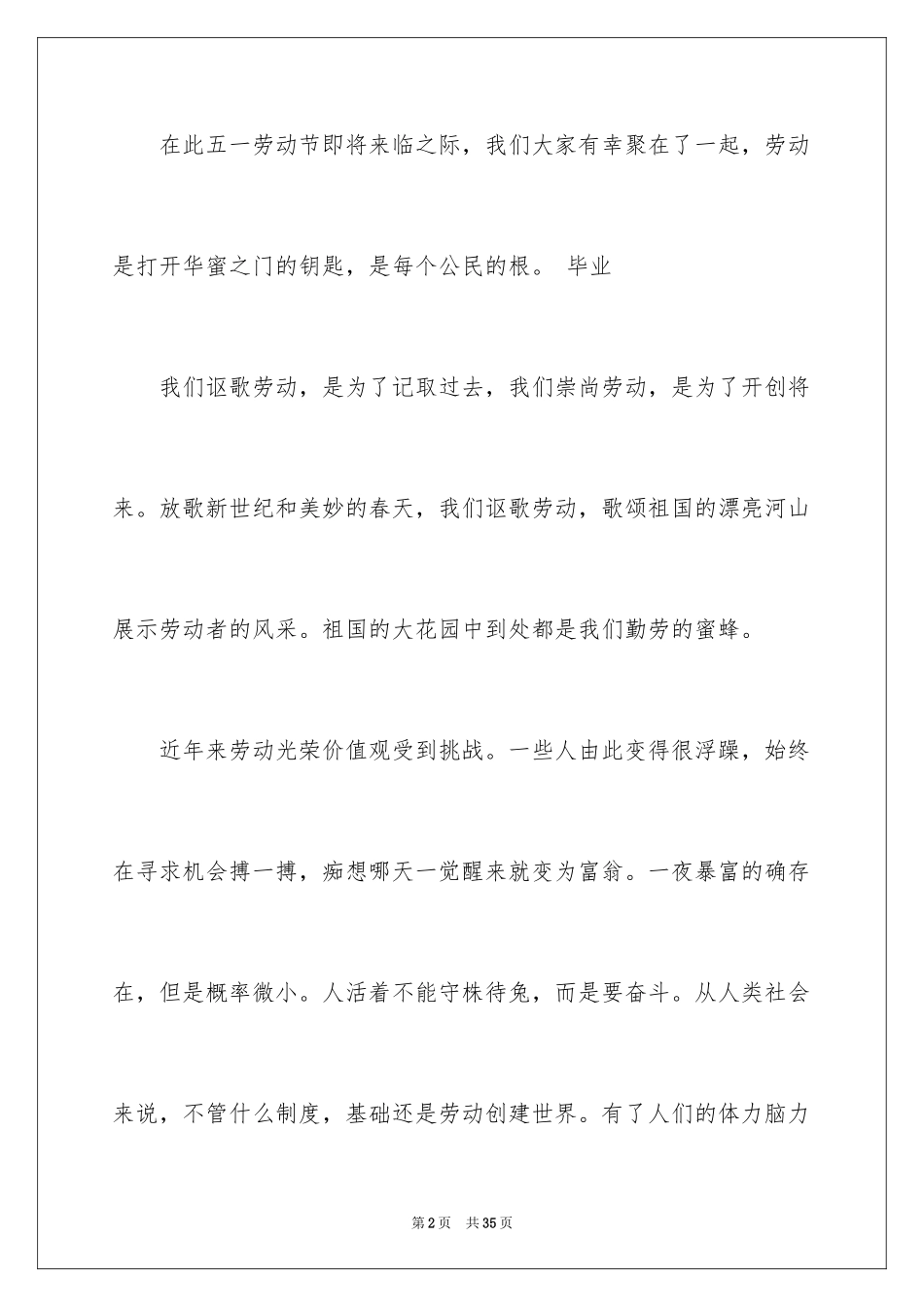 2024五一劳动节演讲稿_1458_第2页
