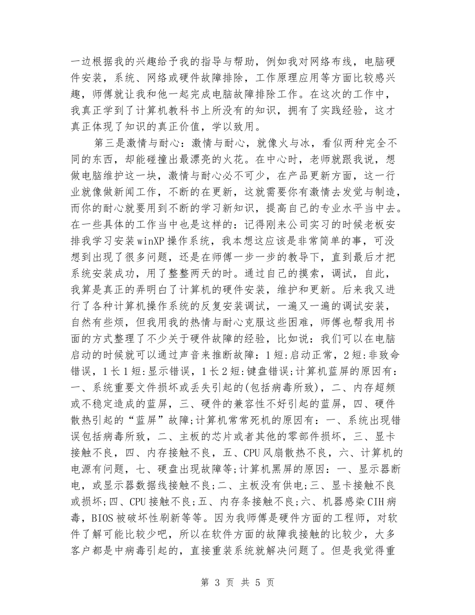 寒假大学生兼职售后服务社会实践报告_第3页
