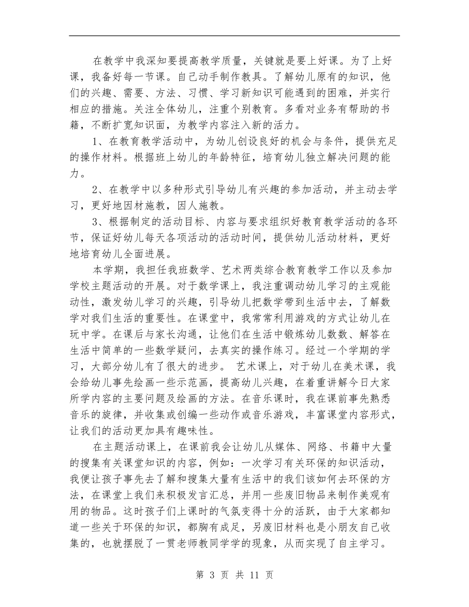 学前班个人总结_第3页