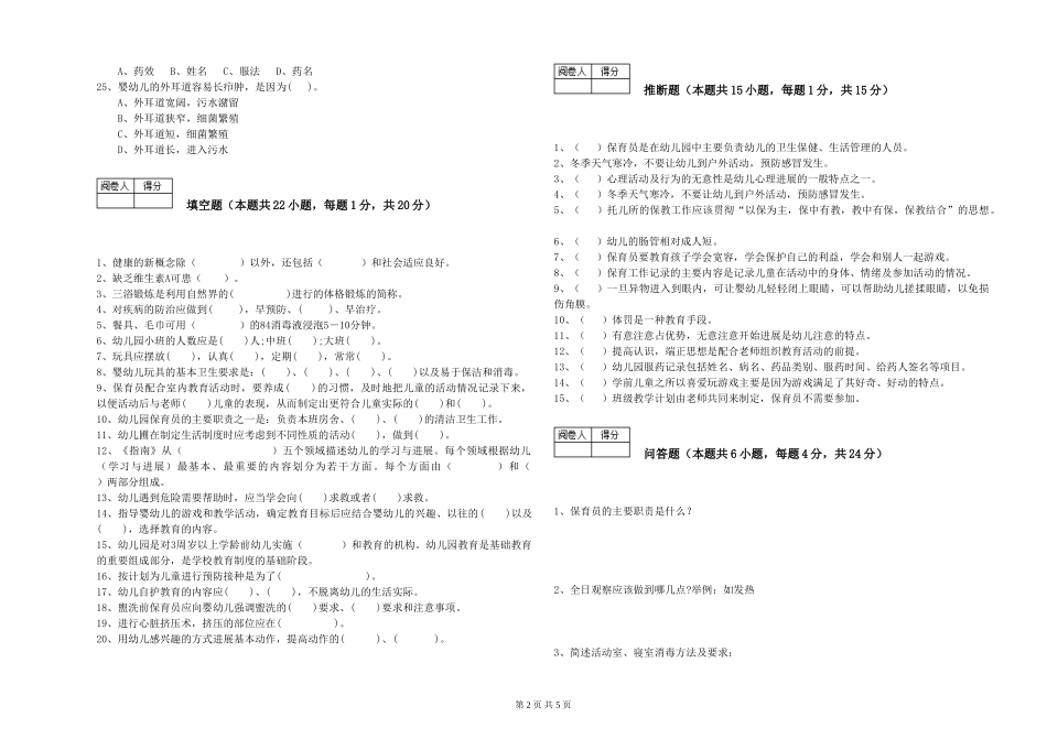 2019年一级保育员考前练习试题D卷-含答案_第2页