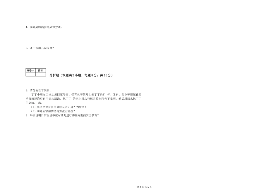 2019年一级保育员考前练习试题D卷-含答案_第3页