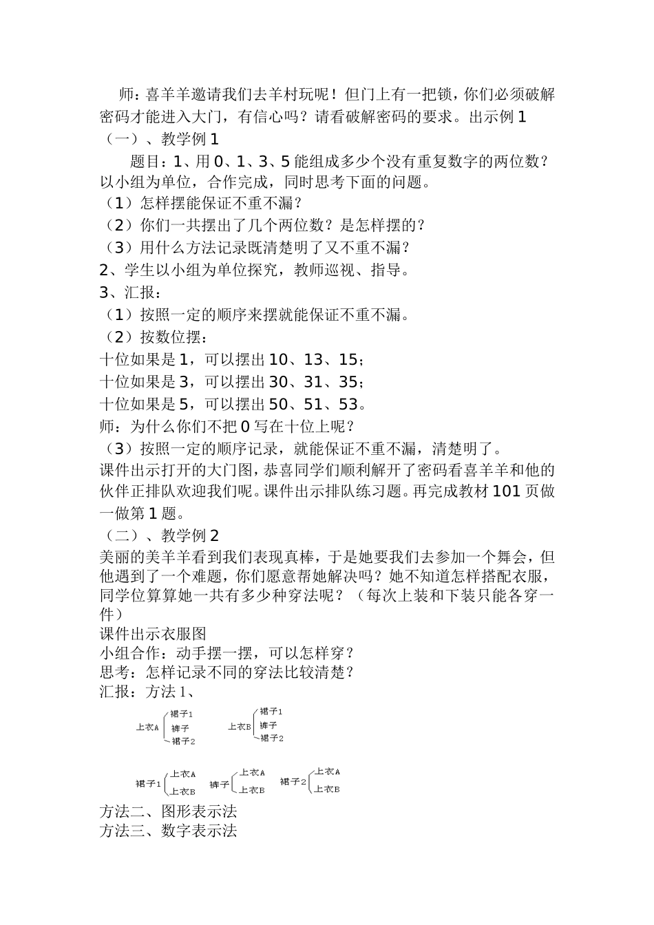 三年级搭配下册教案_第2页