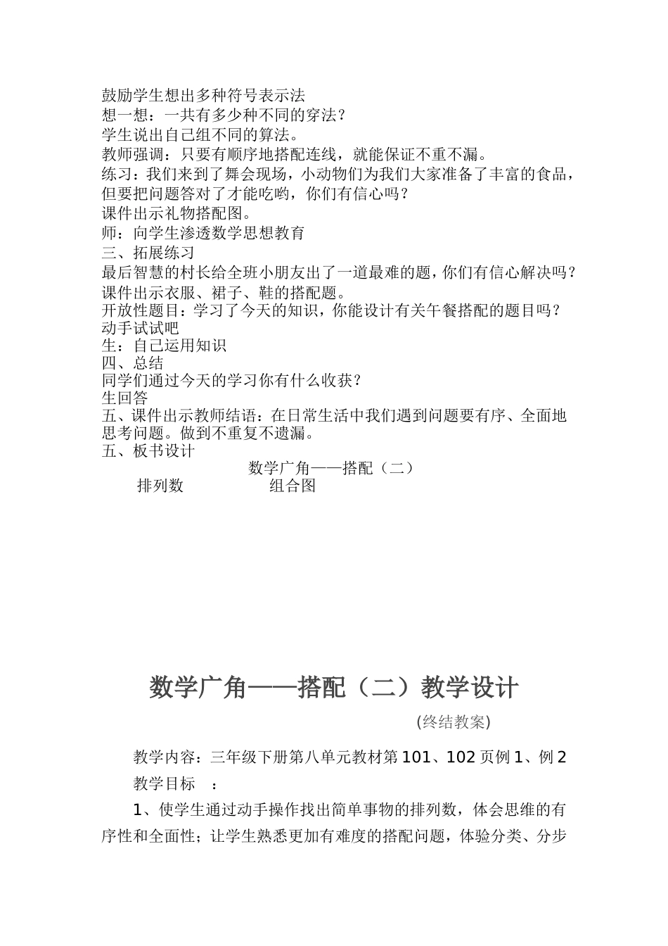 三年级搭配下册教案_第3页