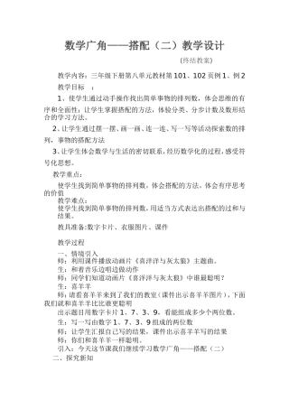 三年级搭配下册教案