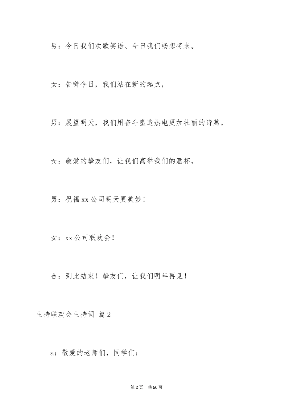2024主持联欢会主持词_18_第2页