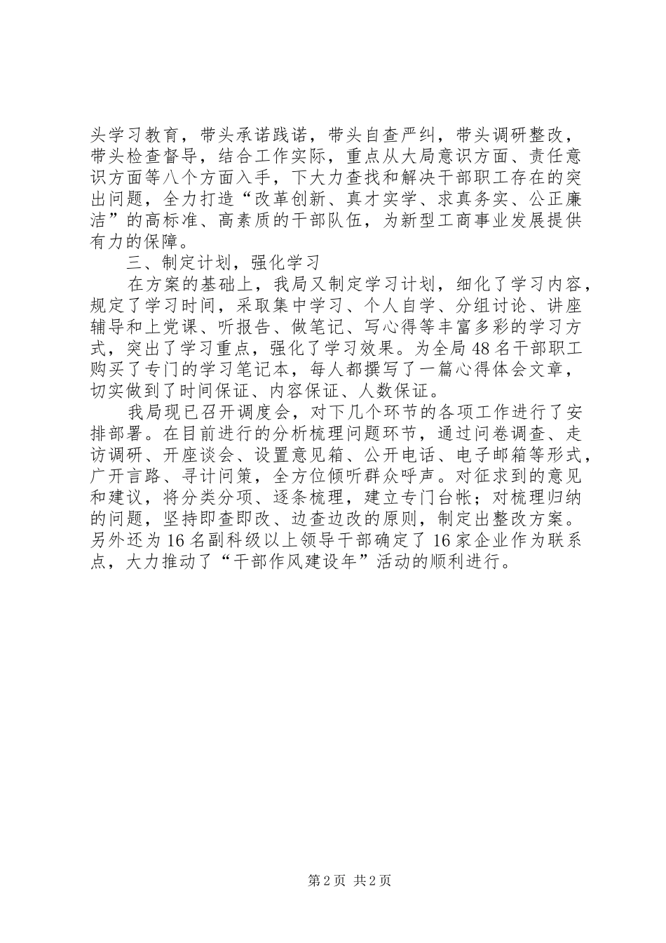 区工商局干部作风建设年报告_第2页