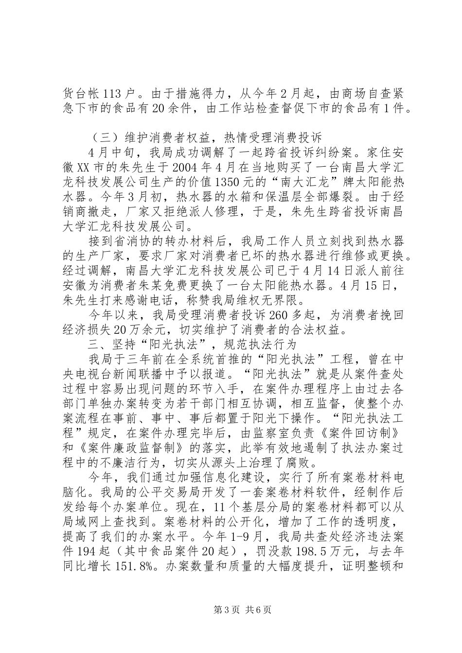 区工商局工作汇报_第3页