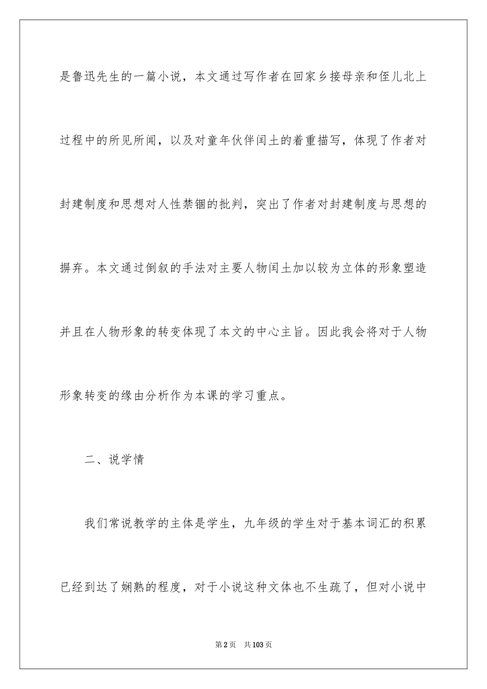 2024《故乡》说课稿_3_第2页