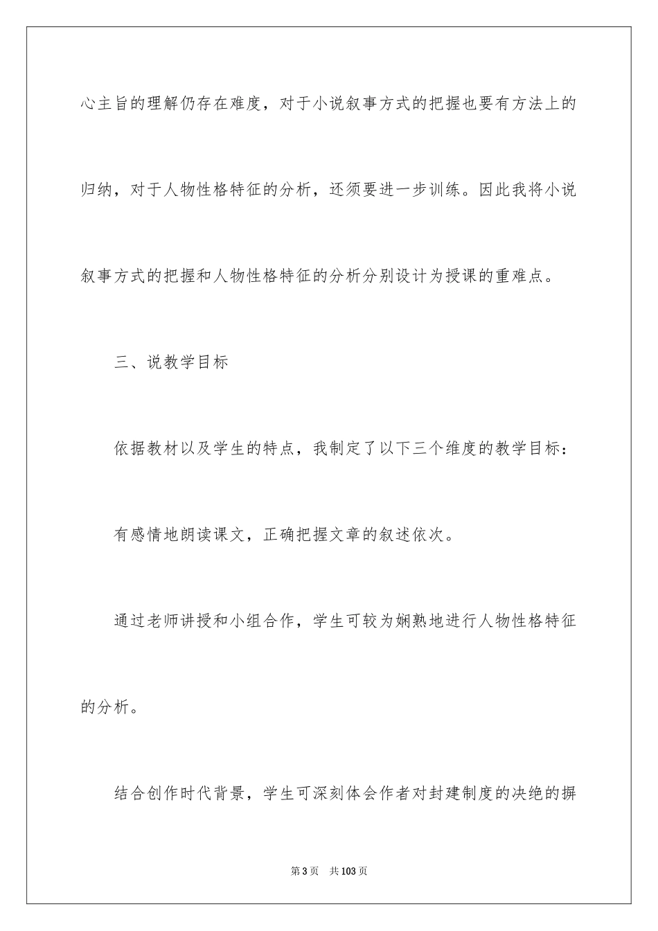 2024《故乡》说课稿_3_第3页