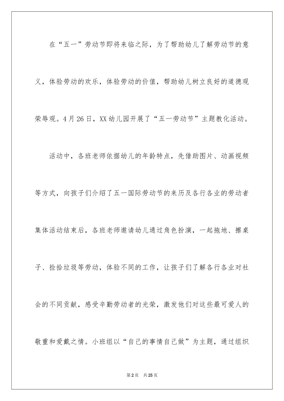 2024五一劳动节主题活动总结_3_第2页
